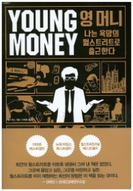 영 머니(Young Money)